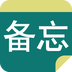 备忘录EasyDo