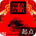 锦衣夜行